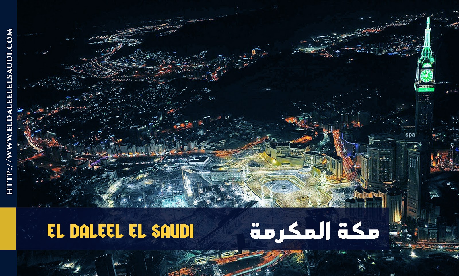 من المناطق الإدارية الواقعة غرب المملكة العربية السعودية وبها المسجد الحرام والكعبة المشرفة